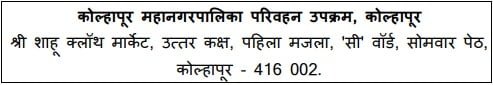 Kolhapur Municipal Corporation Recruitment 2019